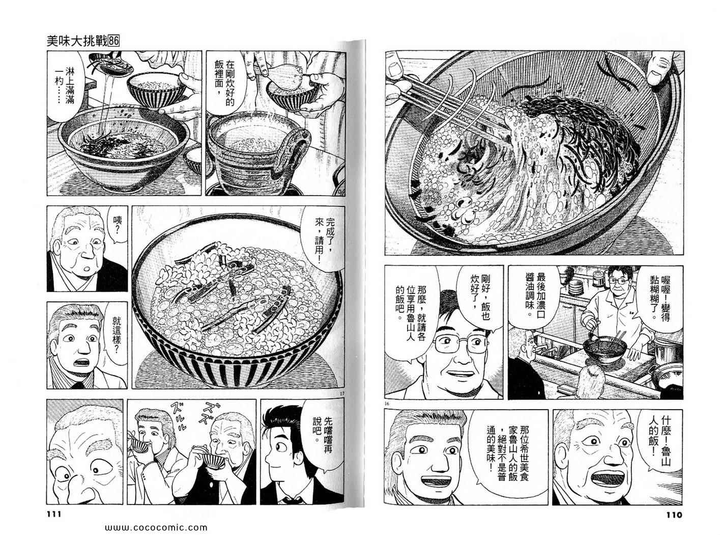 《美味大挑战》漫画最新章节第86卷免费下拉式在线观看章节第【56】张图片