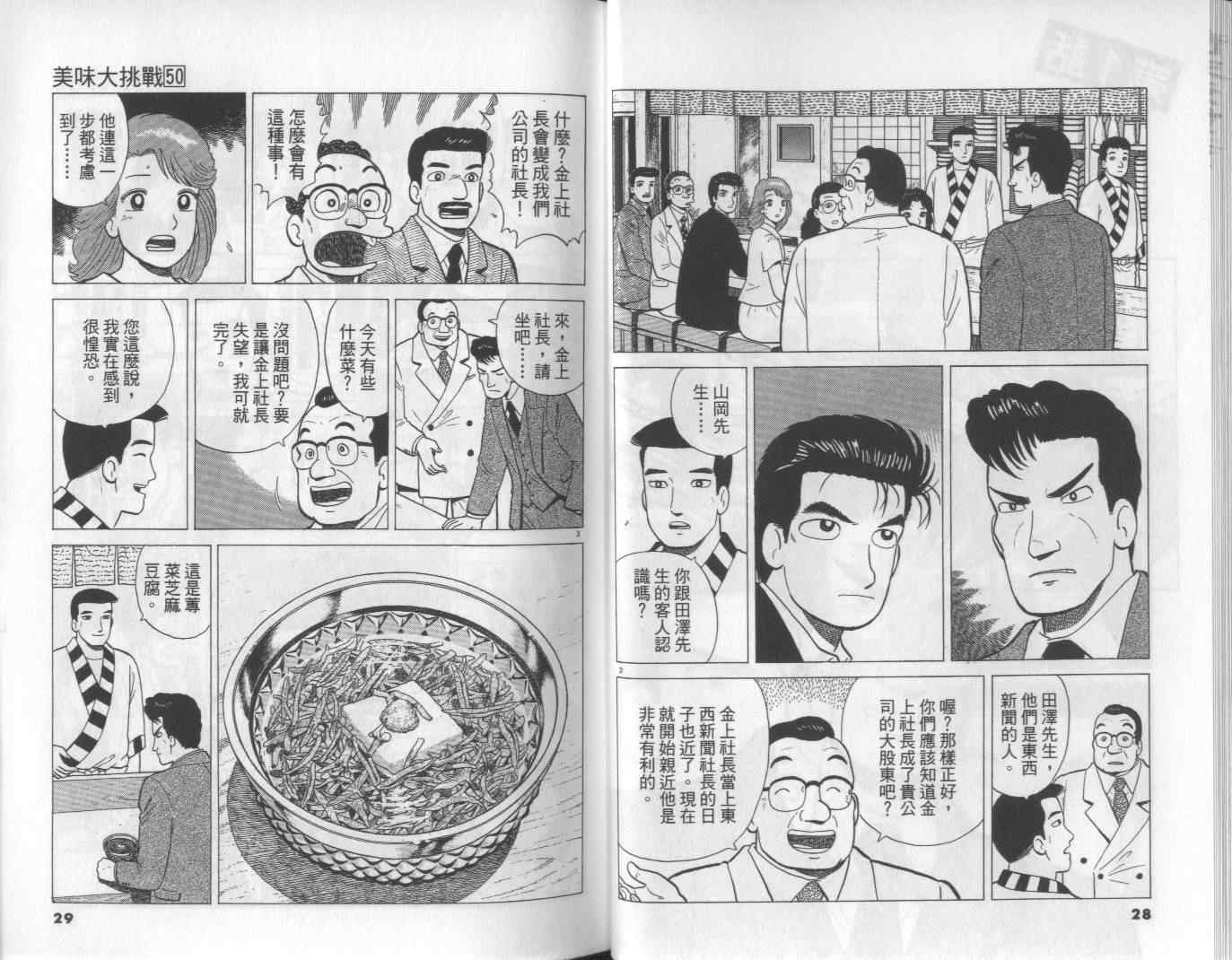 《美味大挑战》漫画最新章节第50卷免费下拉式在线观看章节第【15】张图片