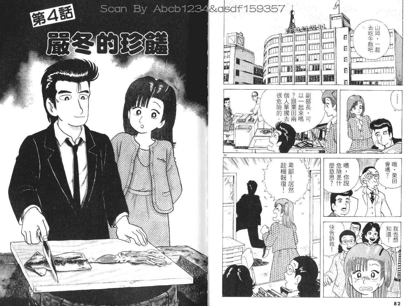 《美味大挑战》漫画最新章节第6卷免费下拉式在线观看章节第【43】张图片