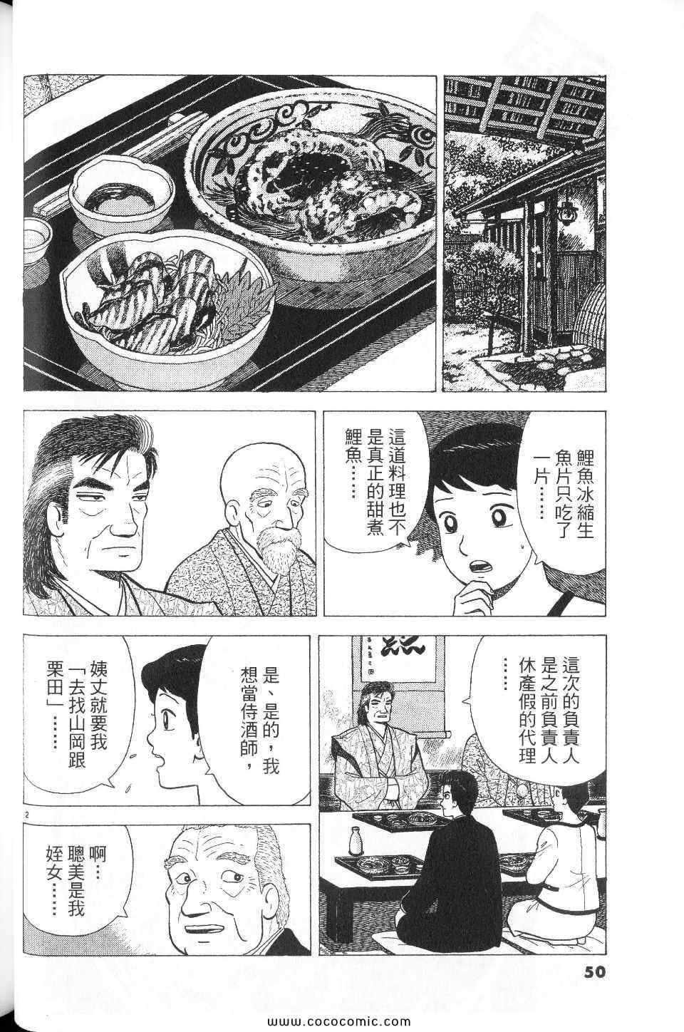 《美味大挑战》漫画最新章节第76卷免费下拉式在线观看章节第【50】张图片