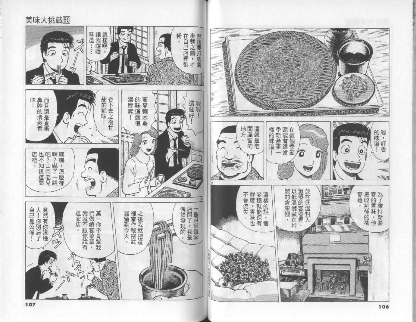 《美味大挑战》漫画最新章节第60卷免费下拉式在线观看章节第【54】张图片