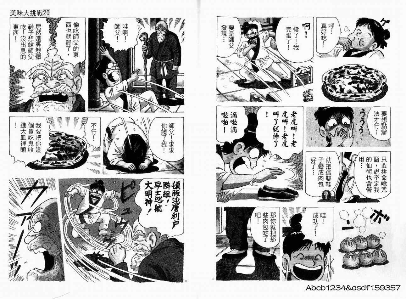 《美味大挑战》漫画最新章节第20卷免费下拉式在线观看章节第【8】张图片