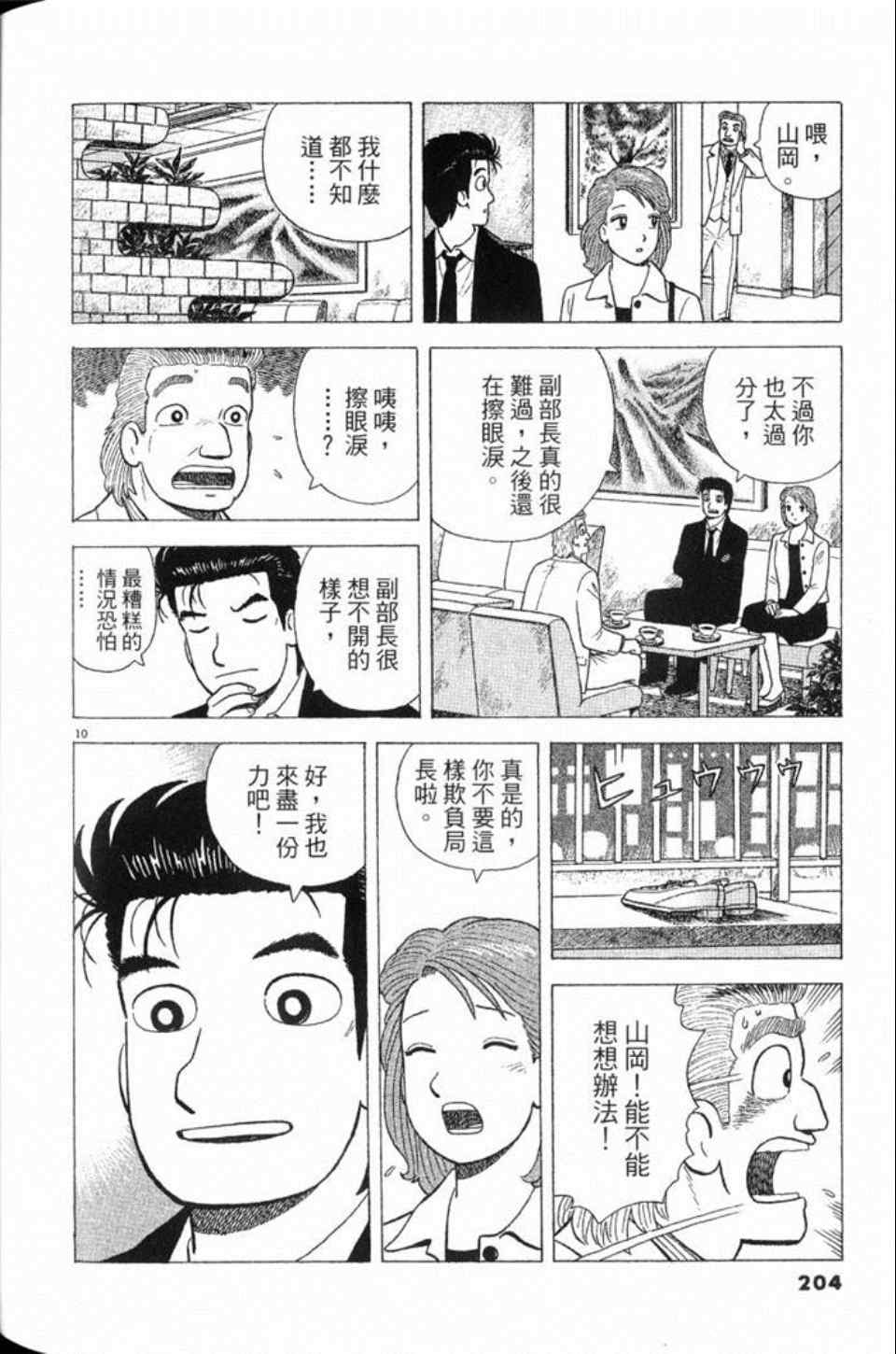 《美味大挑战》漫画最新章节第78卷免费下拉式在线观看章节第【205】张图片