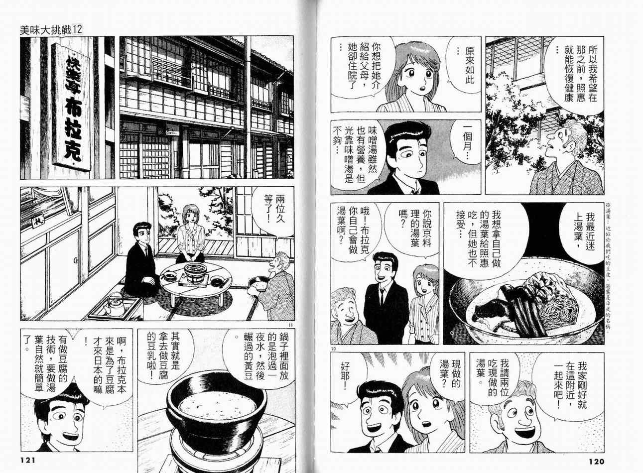 《美味大挑战》漫画最新章节第12卷免费下拉式在线观看章节第【63】张图片