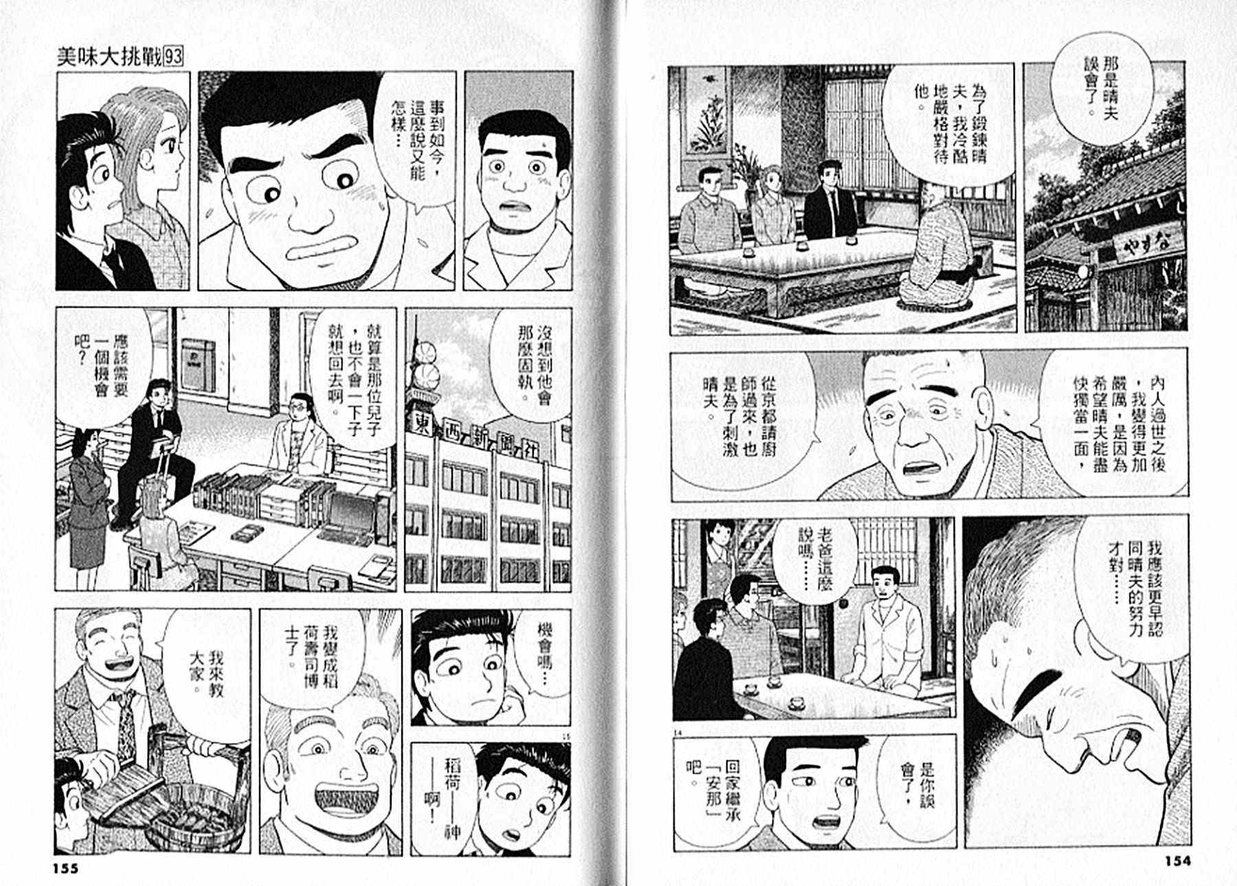 《美味大挑战》漫画最新章节第93卷免费下拉式在线观看章节第【78】张图片