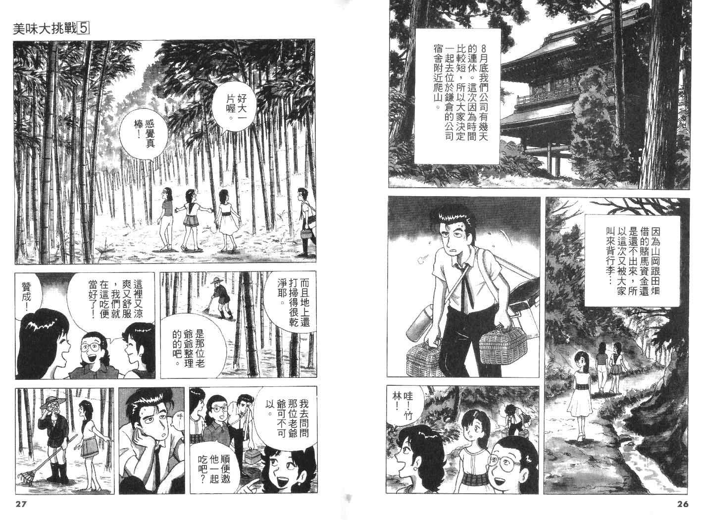 《美味大挑战》漫画最新章节第5卷免费下拉式在线观看章节第【14】张图片