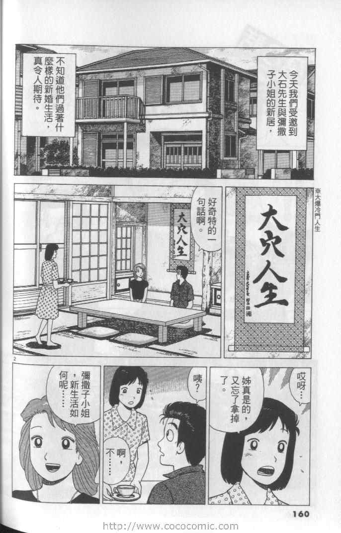 《美味大挑战》漫画最新章节第64卷免费下拉式在线观看章节第【160】张图片