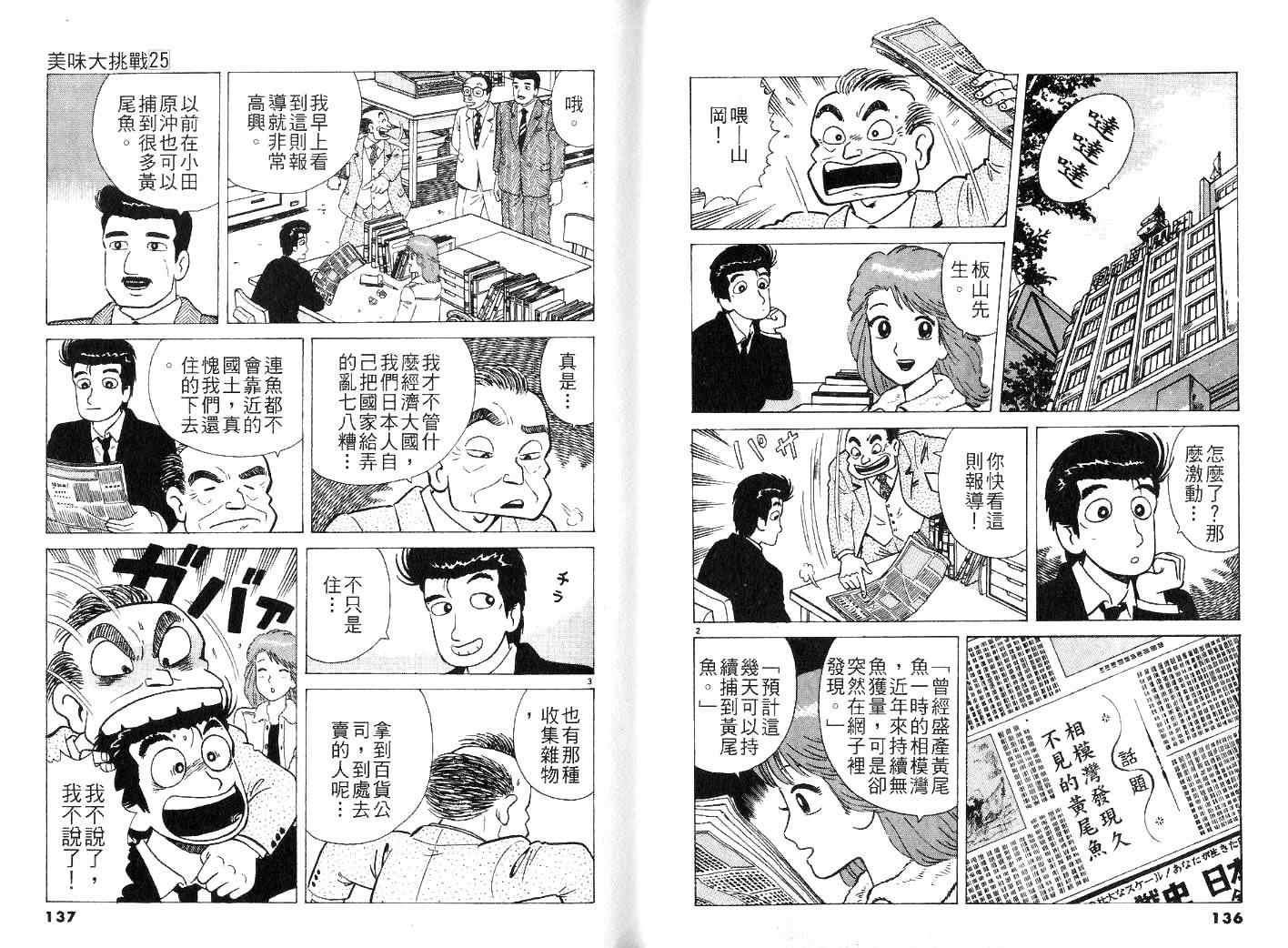 《美味大挑战》漫画最新章节第25卷免费下拉式在线观看章节第【71】张图片