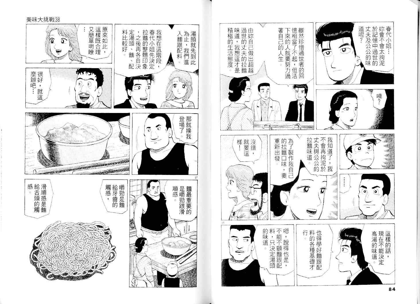 《美味大挑战》漫画最新章节第38卷免费下拉式在线观看章节第【43】张图片