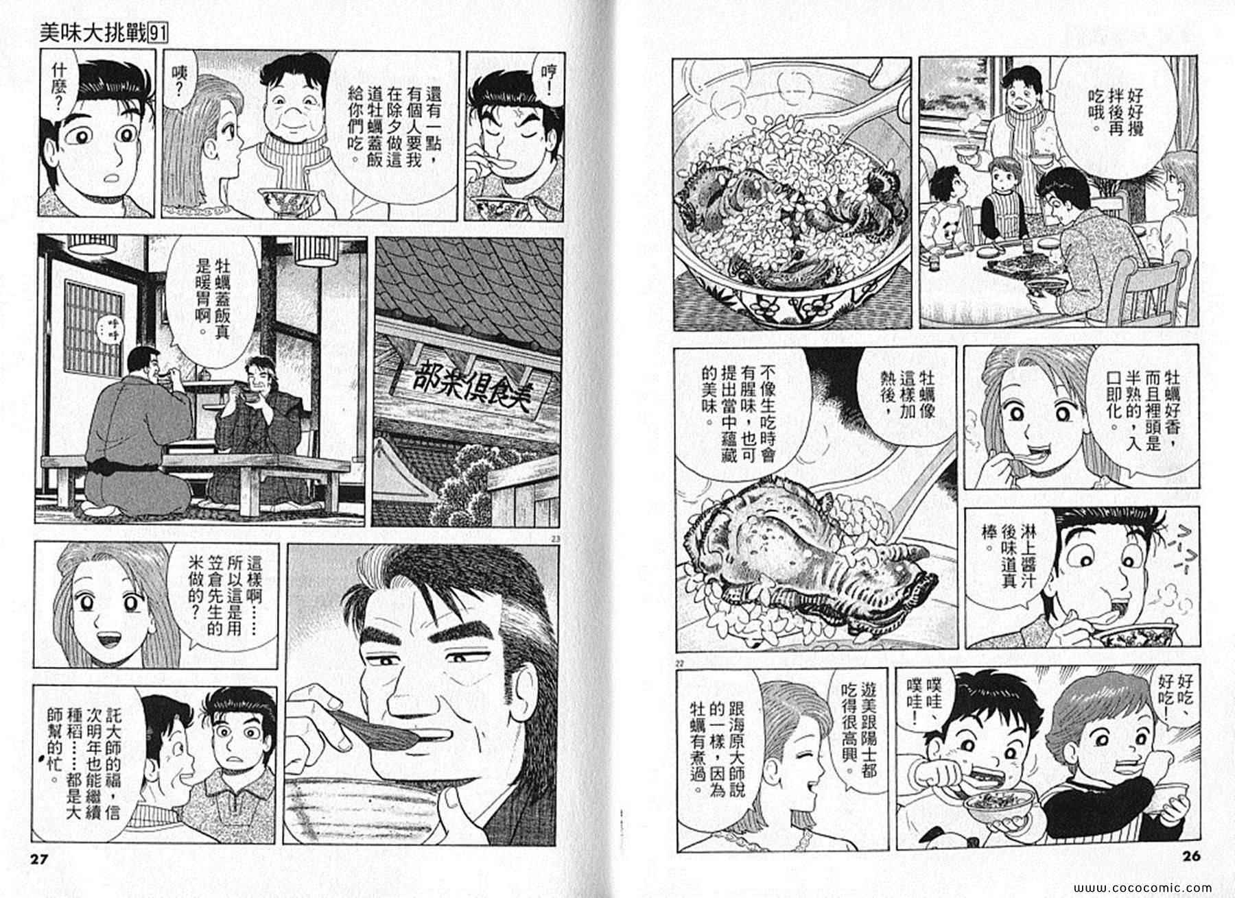 《美味大挑战》漫画最新章节第91卷免费下拉式在线观看章节第【14】张图片