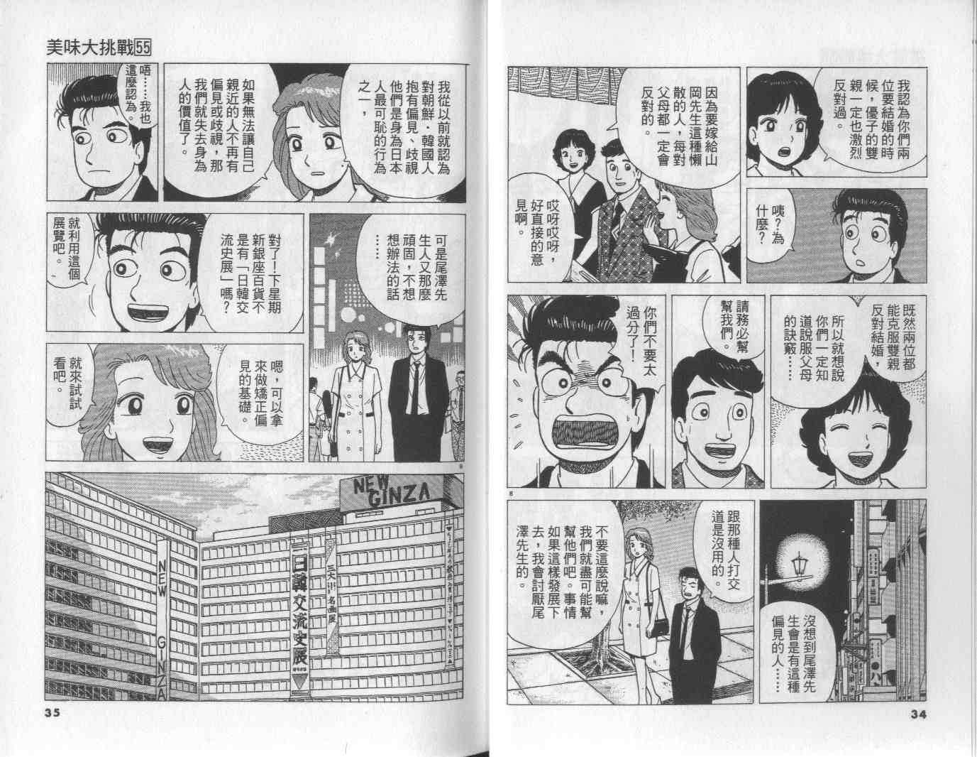 《美味大挑战》漫画最新章节第55卷免费下拉式在线观看章节第【18】张图片