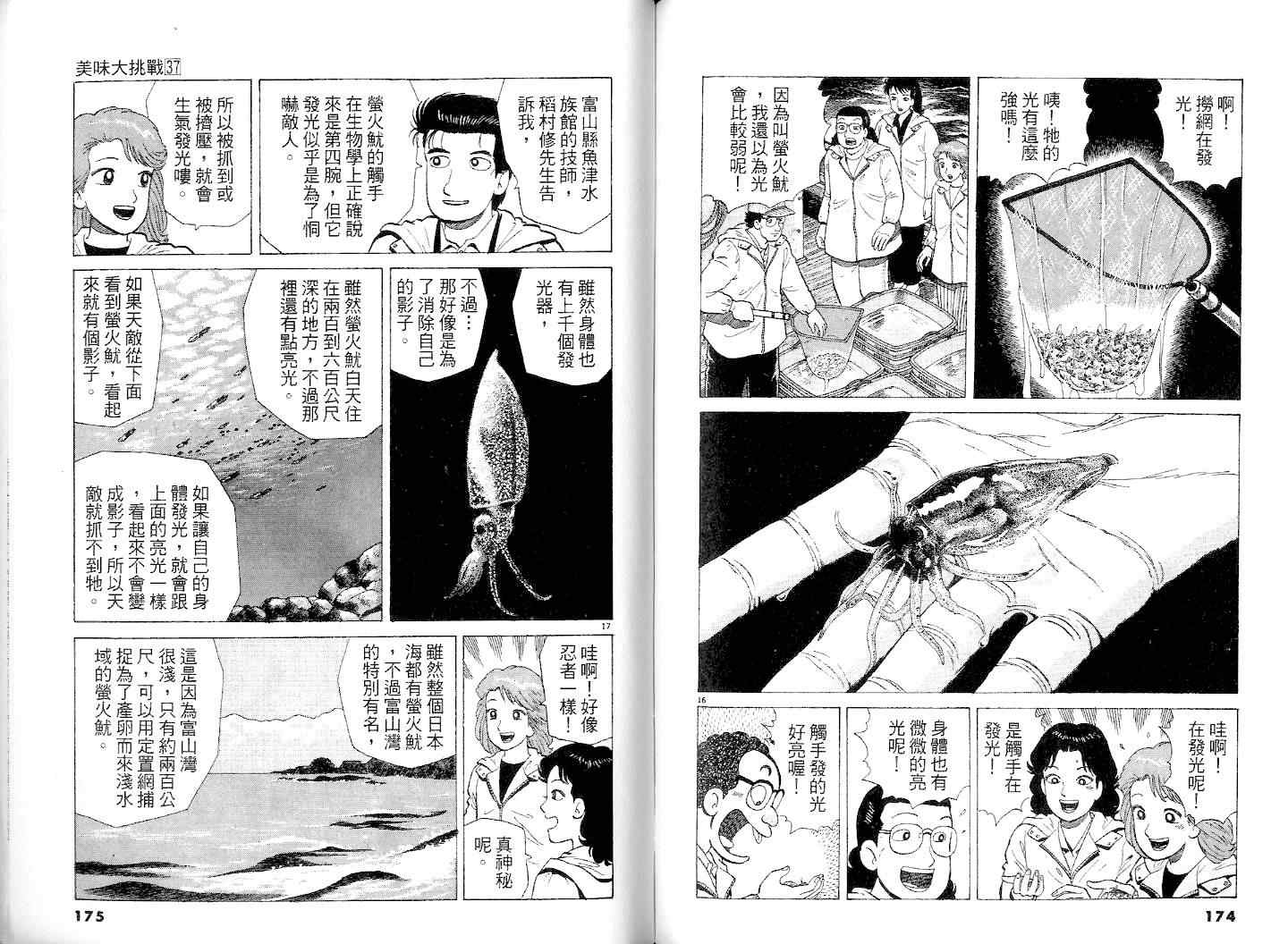 《美味大挑战》漫画最新章节第37卷免费下拉式在线观看章节第【89】张图片