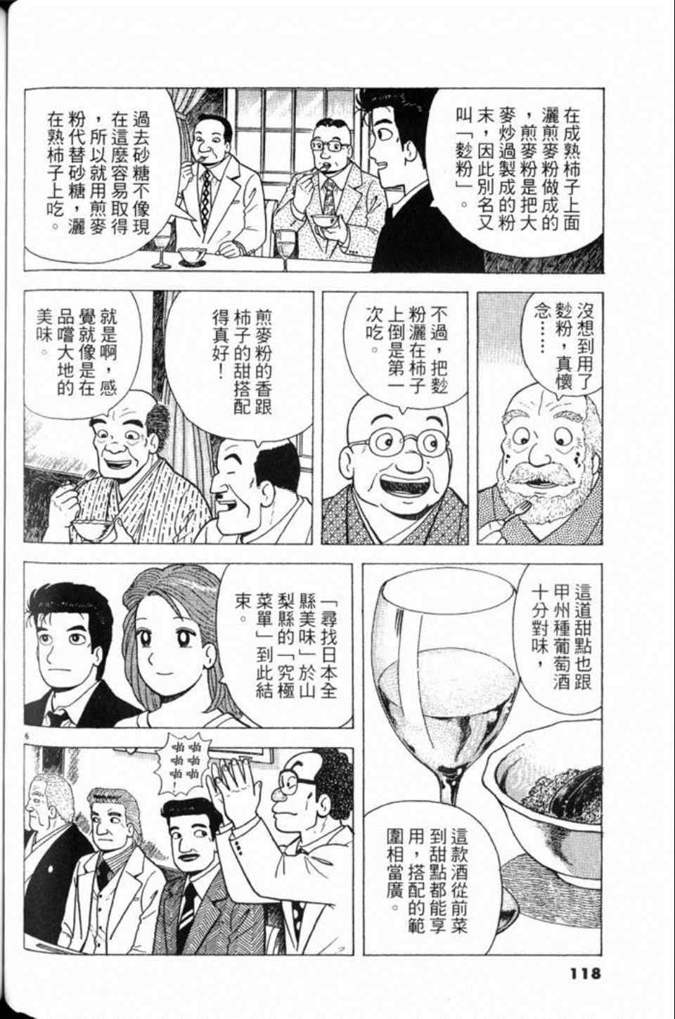 《美味大挑战》漫画最新章节第80卷免费下拉式在线观看章节第【118】张图片