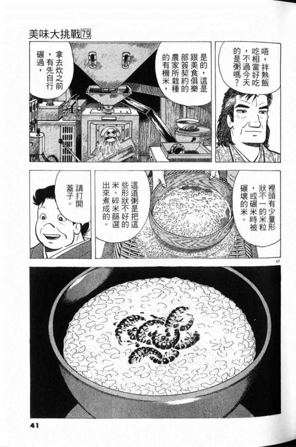 《美味大挑战》漫画最新章节第79卷免费下拉式在线观看章节第【41】张图片