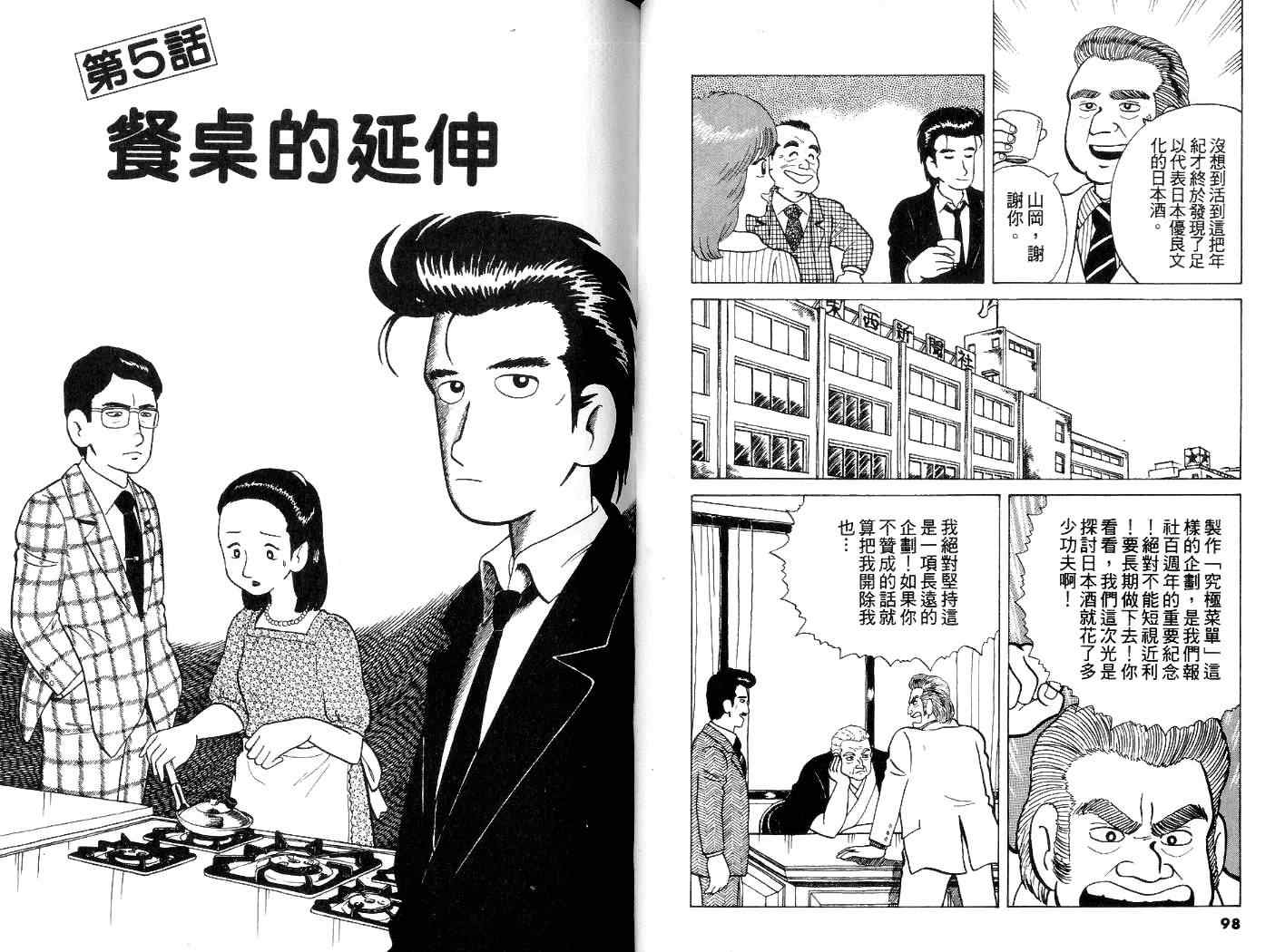 《美味大挑战》漫画最新章节第4卷免费下拉式在线观看章节第【50】张图片