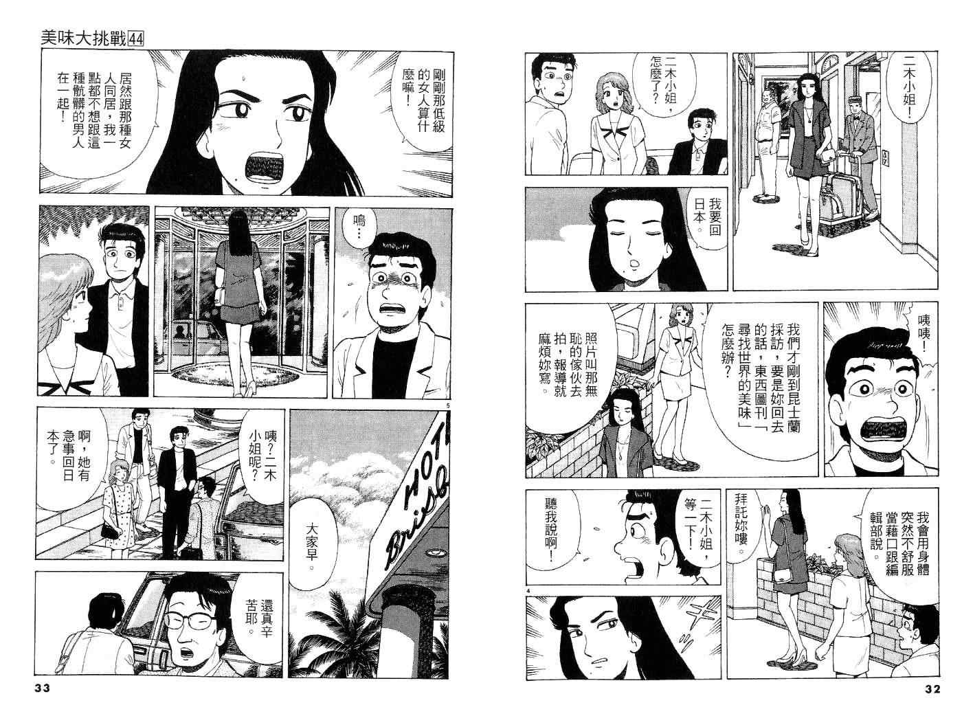 《美味大挑战》漫画最新章节第44卷免费下拉式在线观看章节第【16】张图片