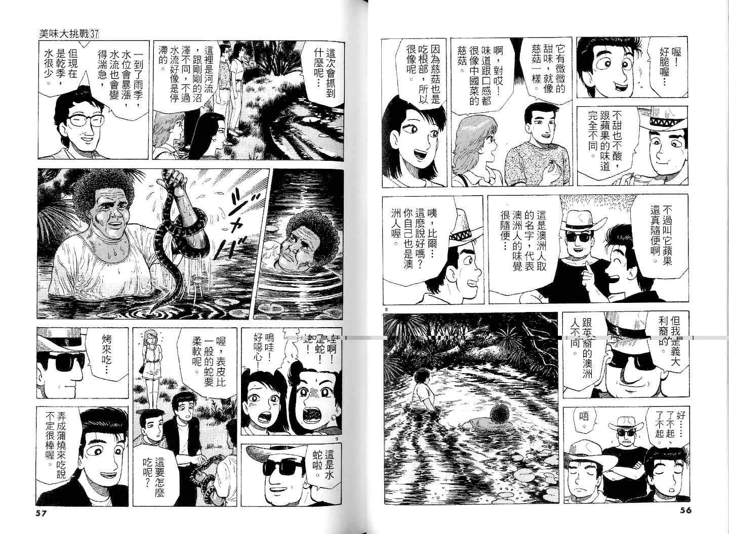 《美味大挑战》漫画最新章节第37卷免费下拉式在线观看章节第【30】张图片