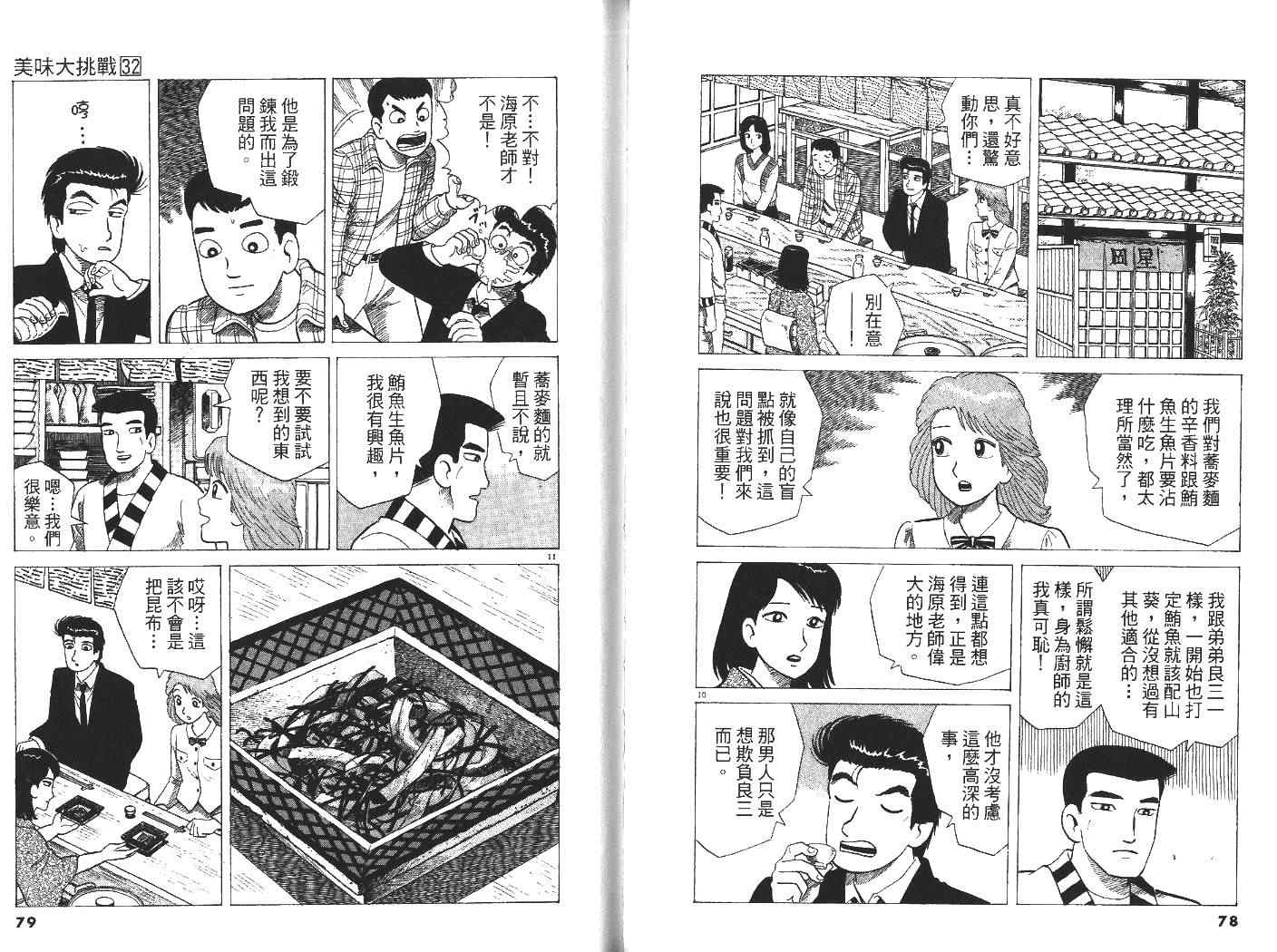 《美味大挑战》漫画最新章节第32卷免费下拉式在线观看章节第【41】张图片