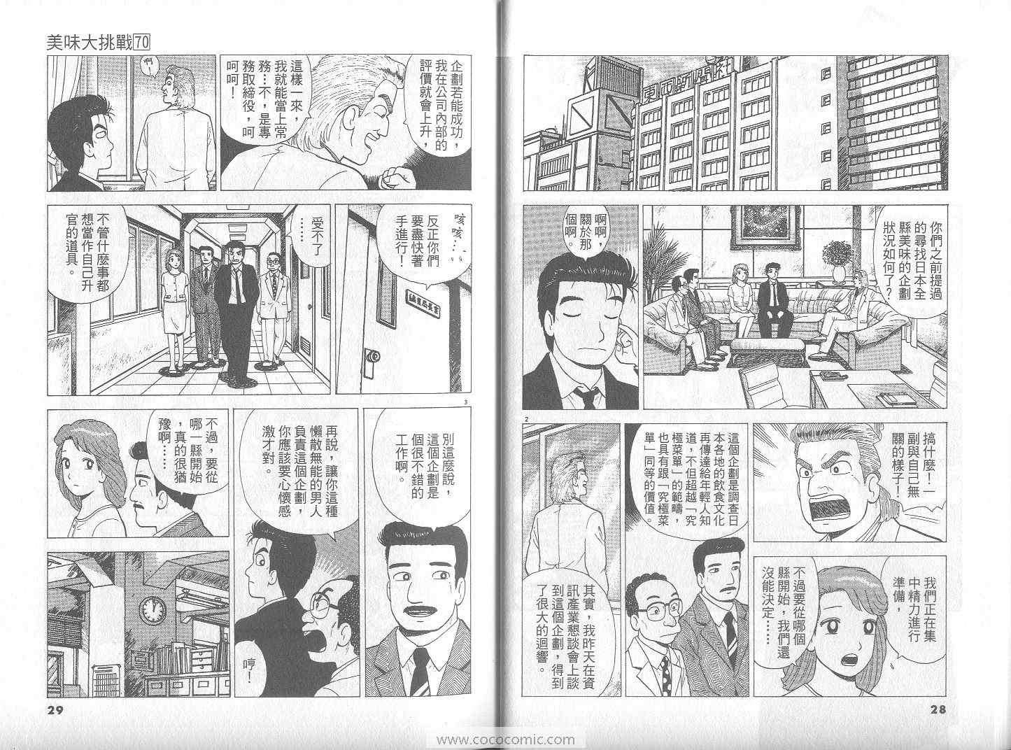 《美味大挑战》漫画最新章节第70卷免费下拉式在线观看章节第【15】张图片