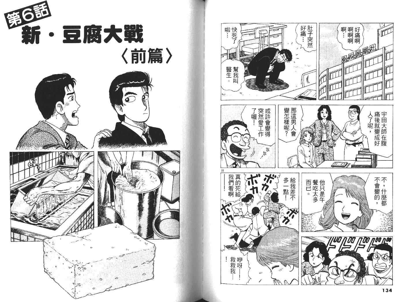 《美味大挑战》漫画最新章节第32卷免费下拉式在线观看章节第【69】张图片