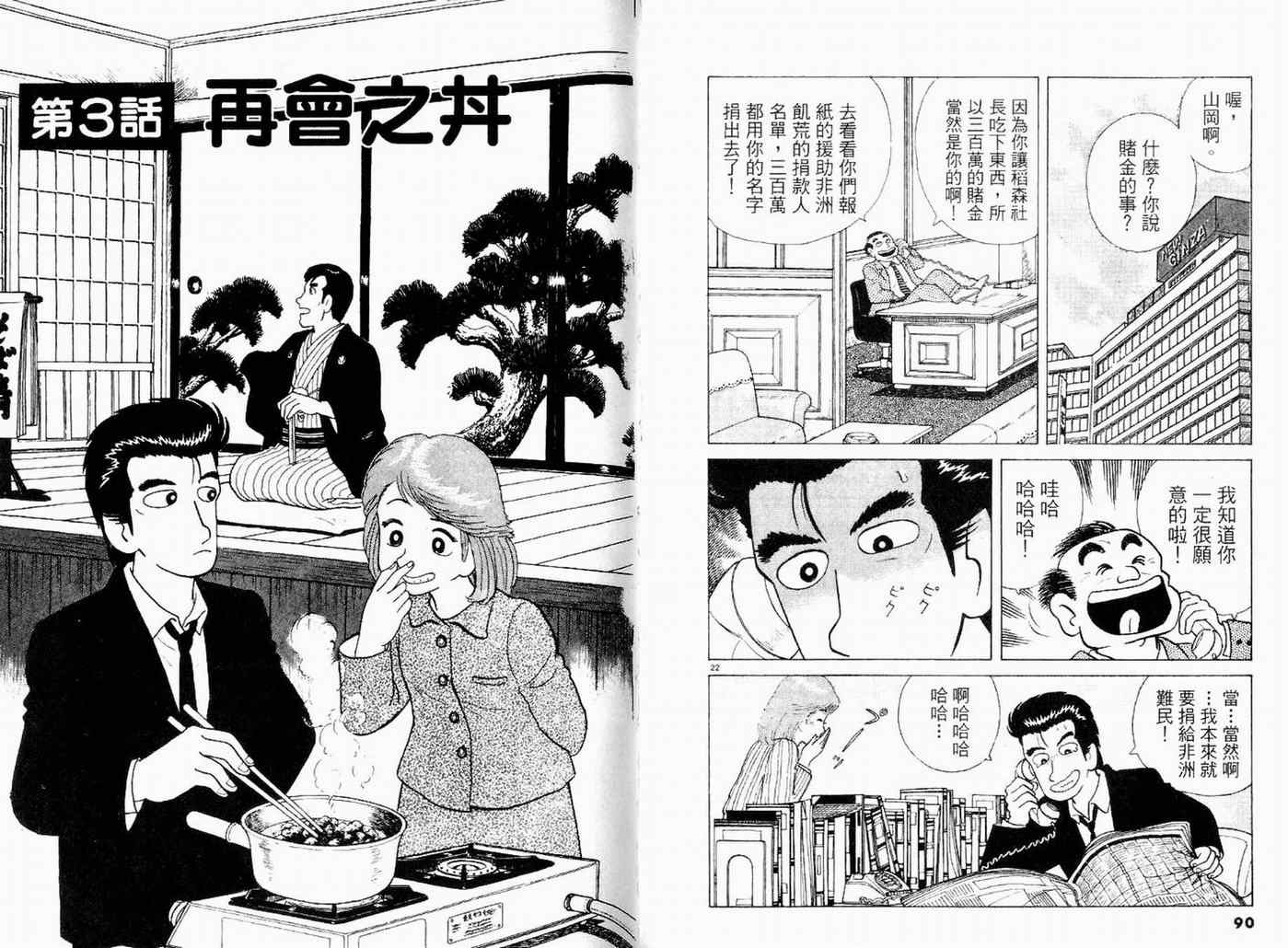 《美味大挑战》漫画最新章节第9卷免费下拉式在线观看章节第【47】张图片