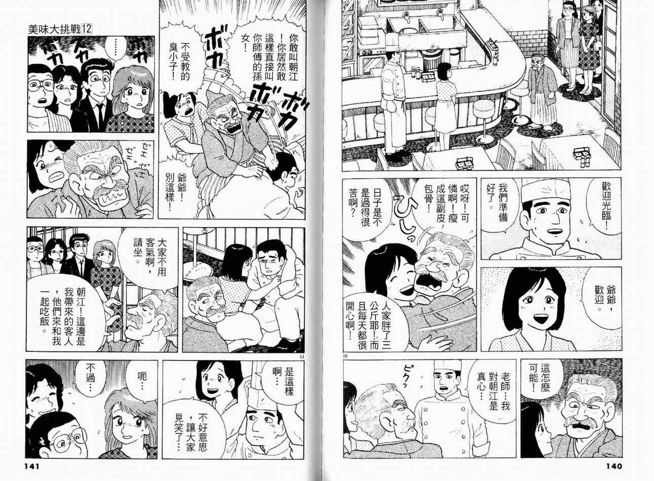 《美味大挑战》漫画最新章节第12卷免费下拉式在线观看章节第【73】张图片