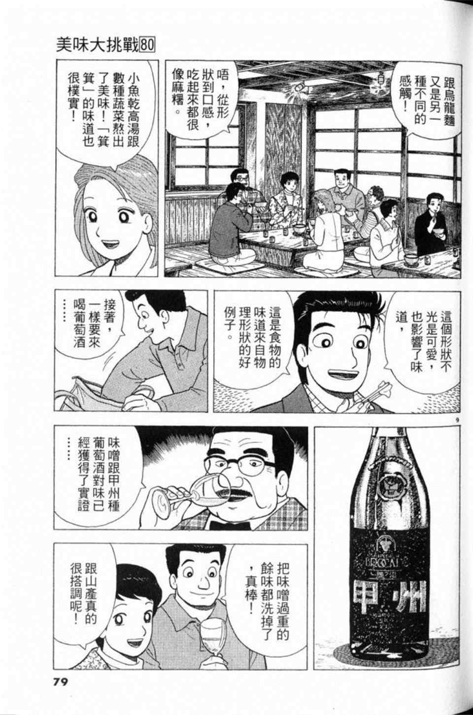 《美味大挑战》漫画最新章节第80卷免费下拉式在线观看章节第【79】张图片