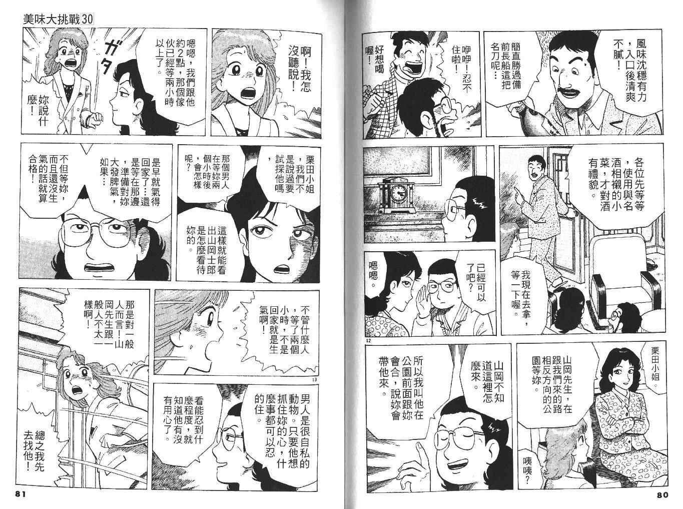 《美味大挑战》漫画最新章节第30卷免费下拉式在线观看章节第【43】张图片