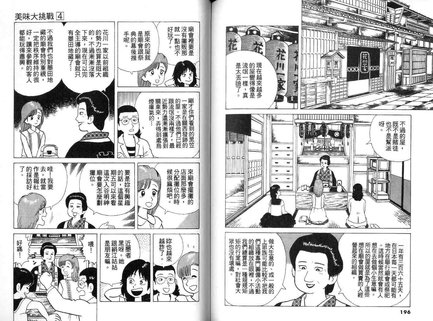 《美味大挑战》漫画最新章节第4卷免费下拉式在线观看章节第【99】张图片