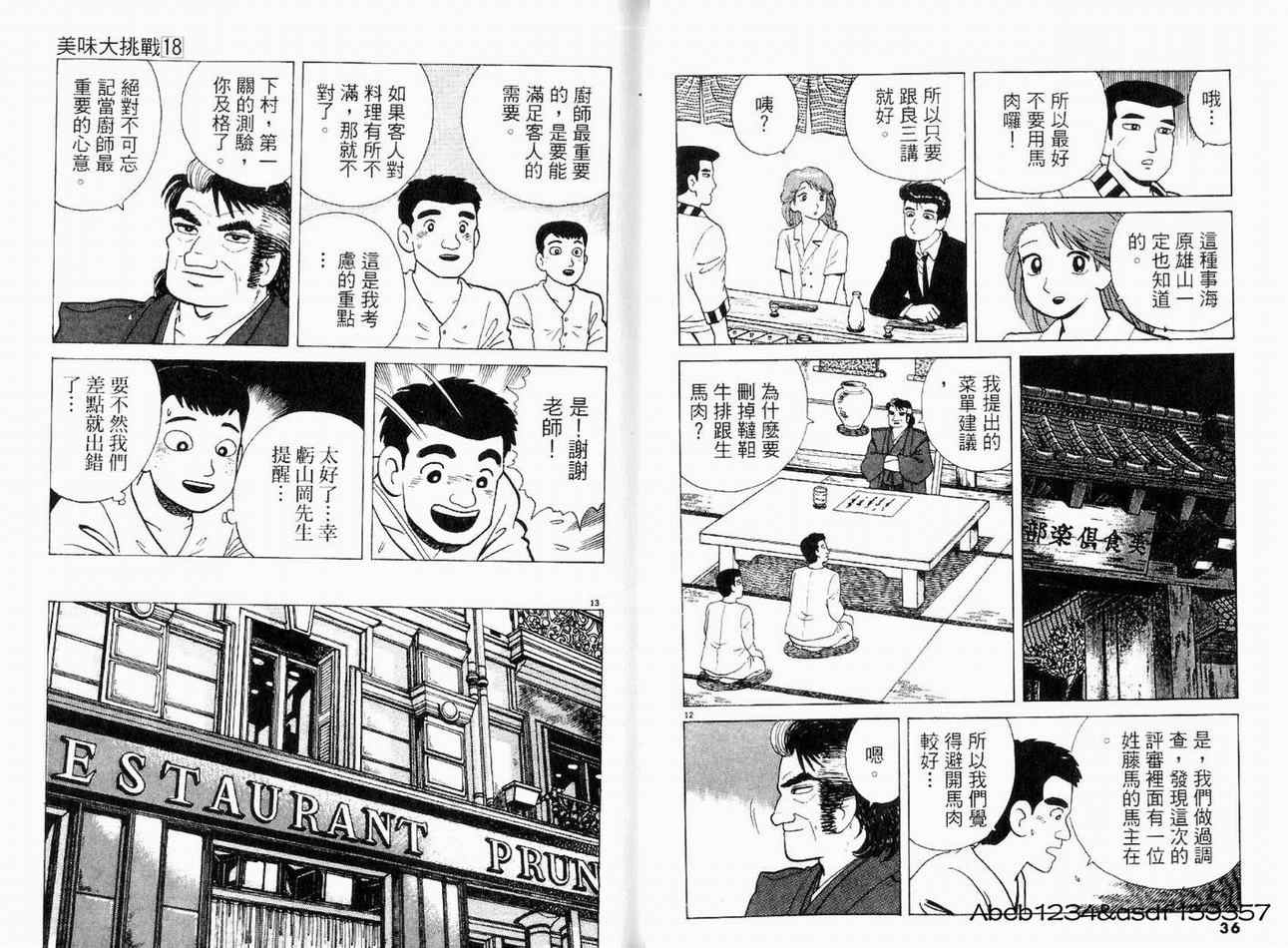 《美味大挑战》漫画最新章节第18卷免费下拉式在线观看章节第【20】张图片