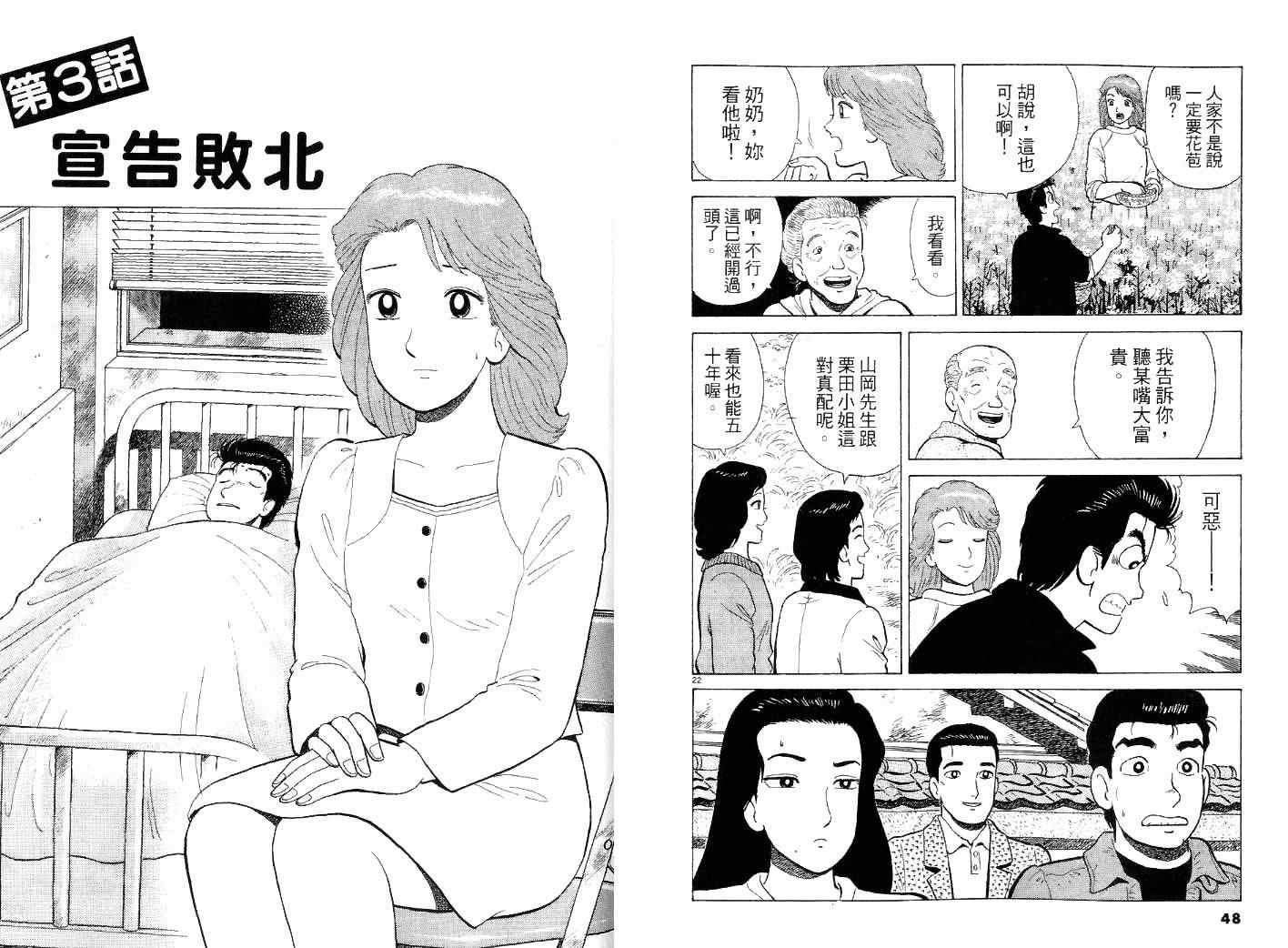 《美味大挑战》漫画最新章节第43卷免费下拉式在线观看章节第【24】张图片