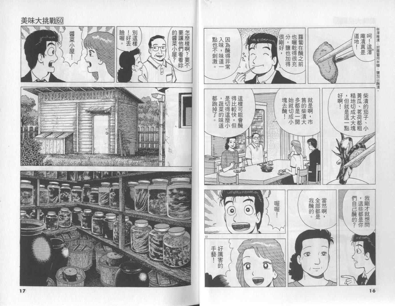 《美味大挑战》漫画最新章节第60卷免费下拉式在线观看章节第【9】张图片