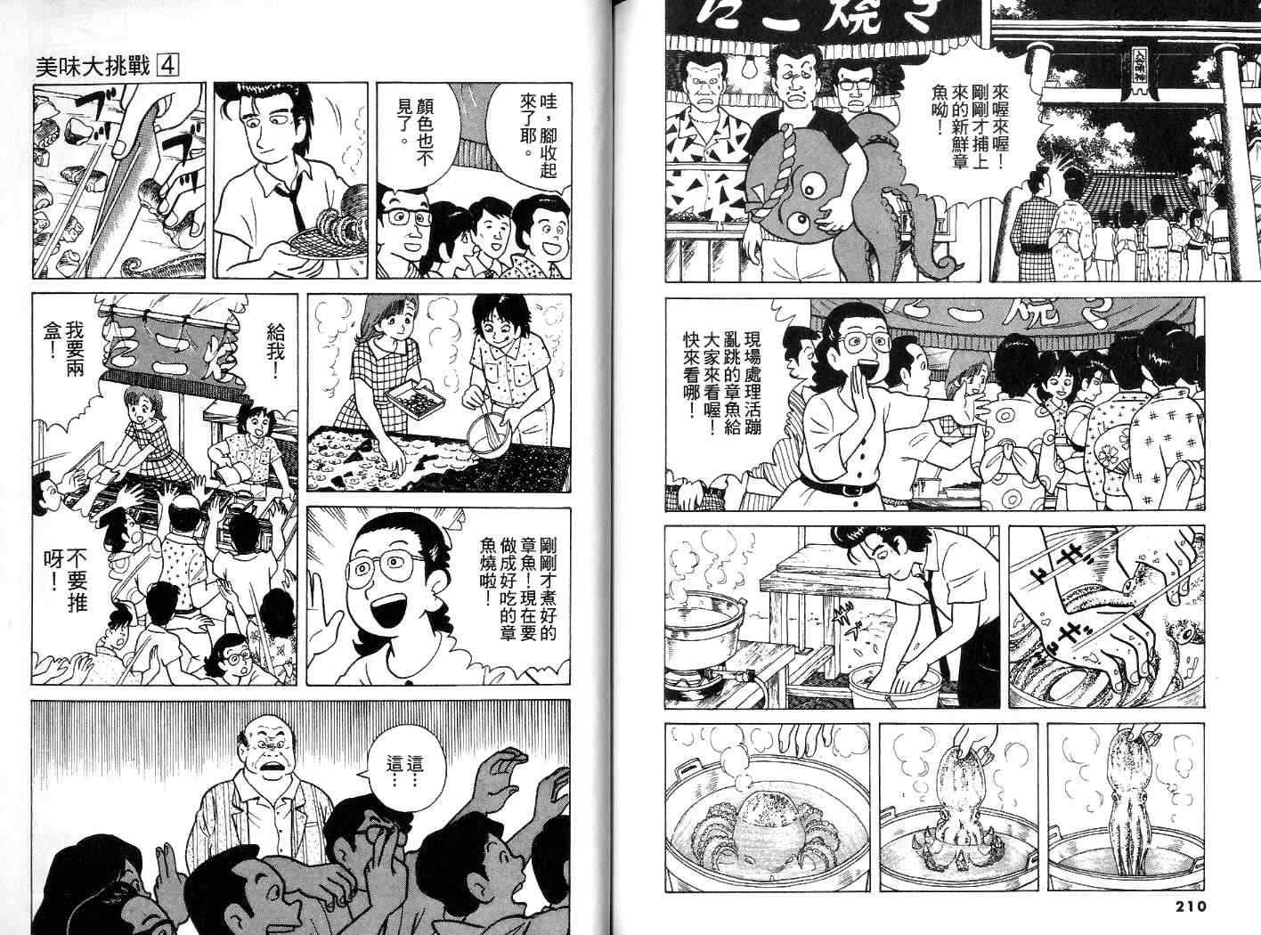 《美味大挑战》漫画最新章节第4卷免费下拉式在线观看章节第【106】张图片