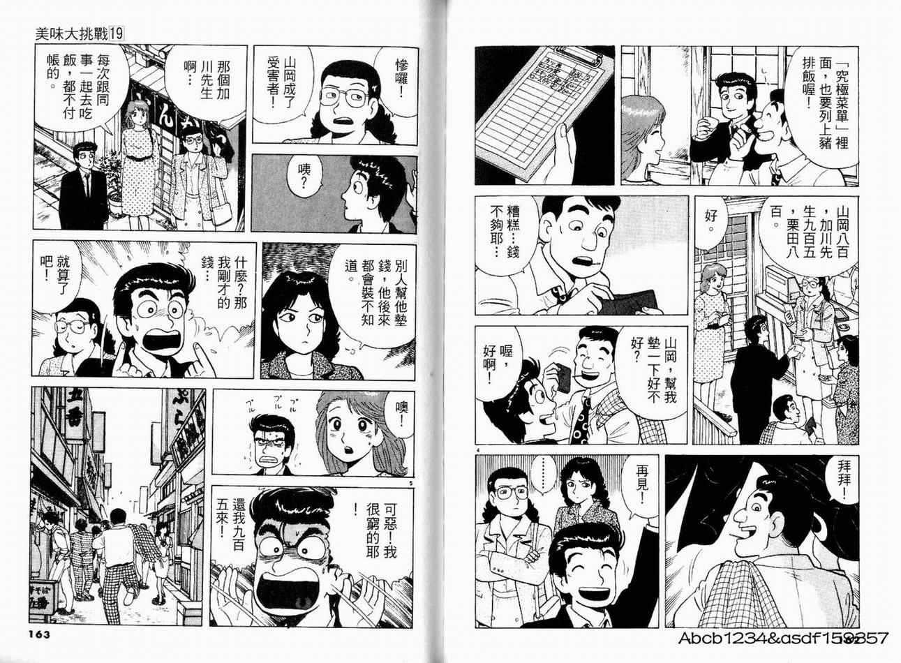 《美味大挑战》漫画最新章节第19卷免费下拉式在线观看章节第【81】张图片