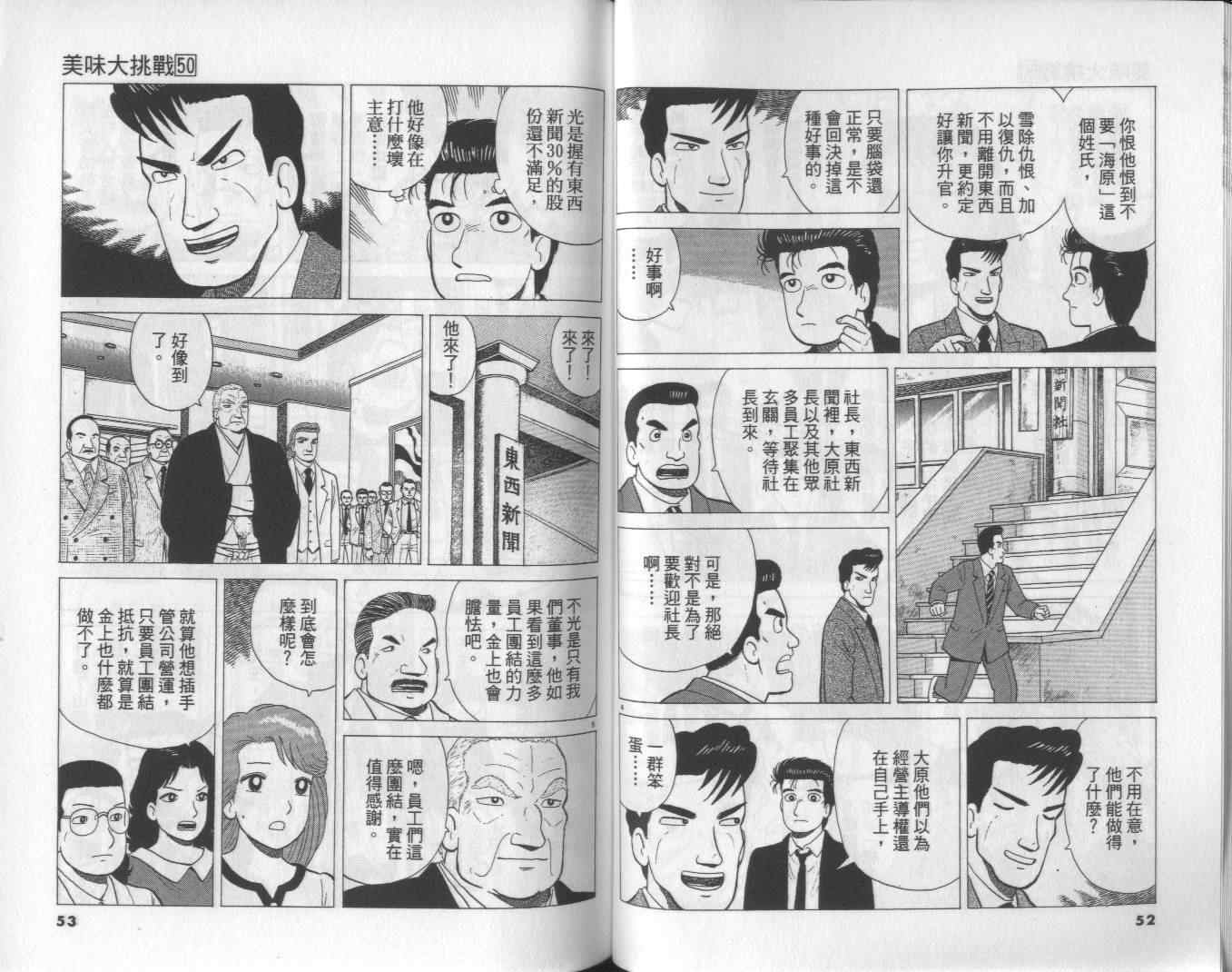 《美味大挑战》漫画最新章节第50卷免费下拉式在线观看章节第【27】张图片