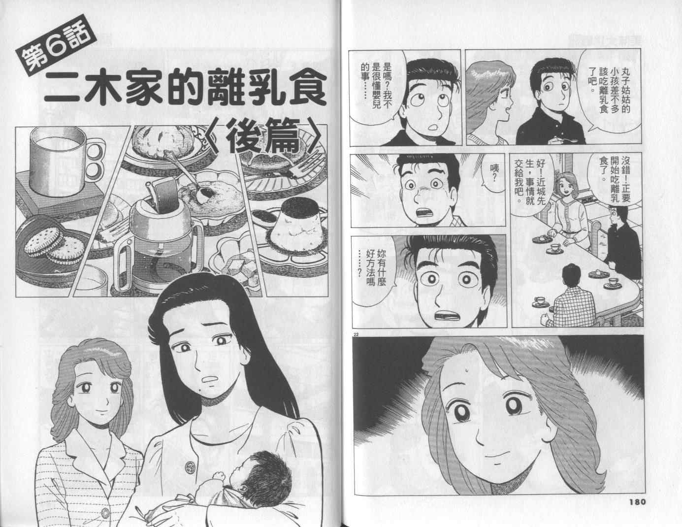 《美味大挑战》漫画最新章节第58卷免费下拉式在线观看章节第【91】张图片