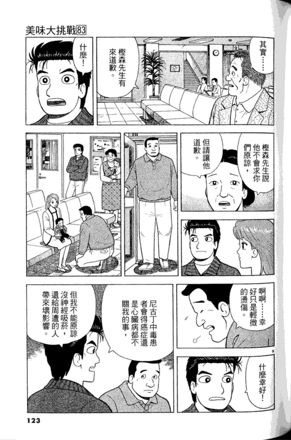 《美味大挑战》漫画最新章节第83卷免费下拉式在线观看章节第【122】张图片