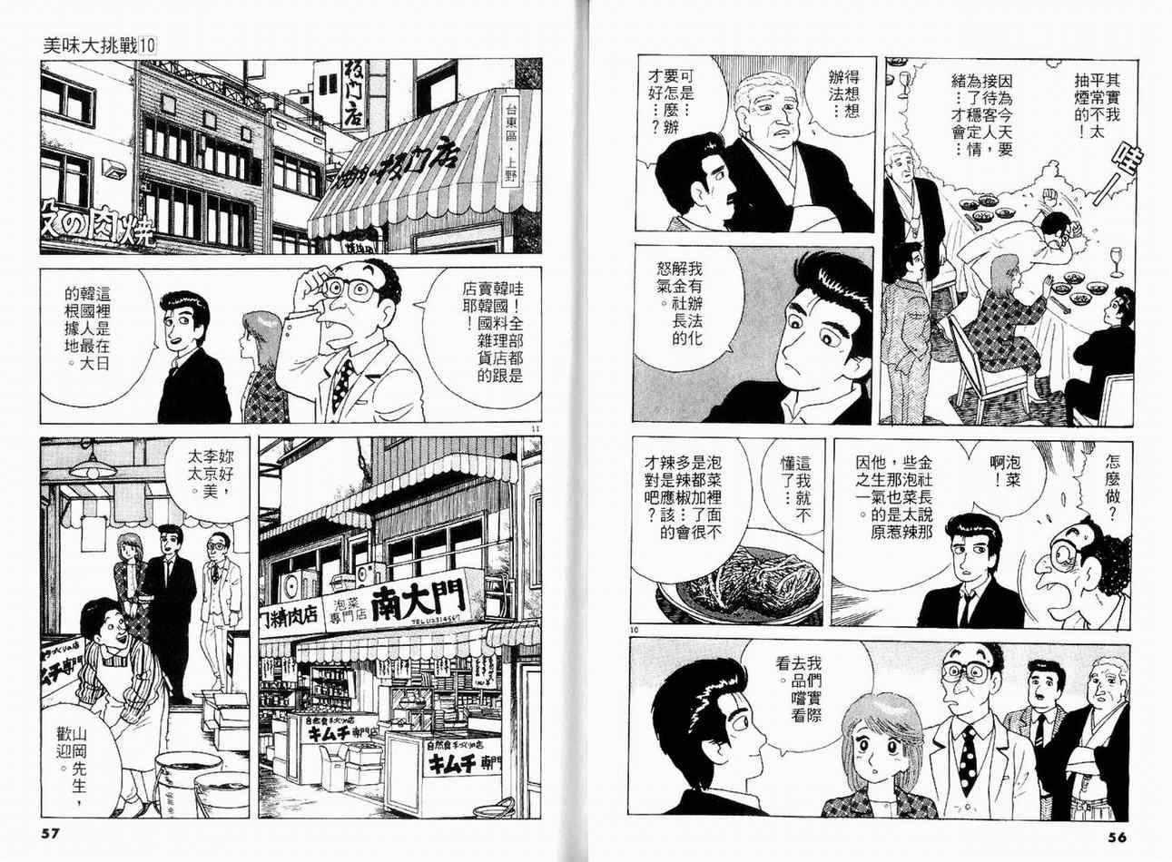 《美味大挑战》漫画最新章节第10卷免费下拉式在线观看章节第【30】张图片