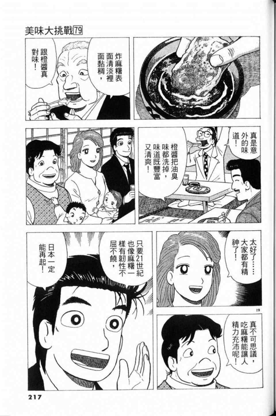 《美味大挑战》漫画最新章节第79卷免费下拉式在线观看章节第【217】张图片