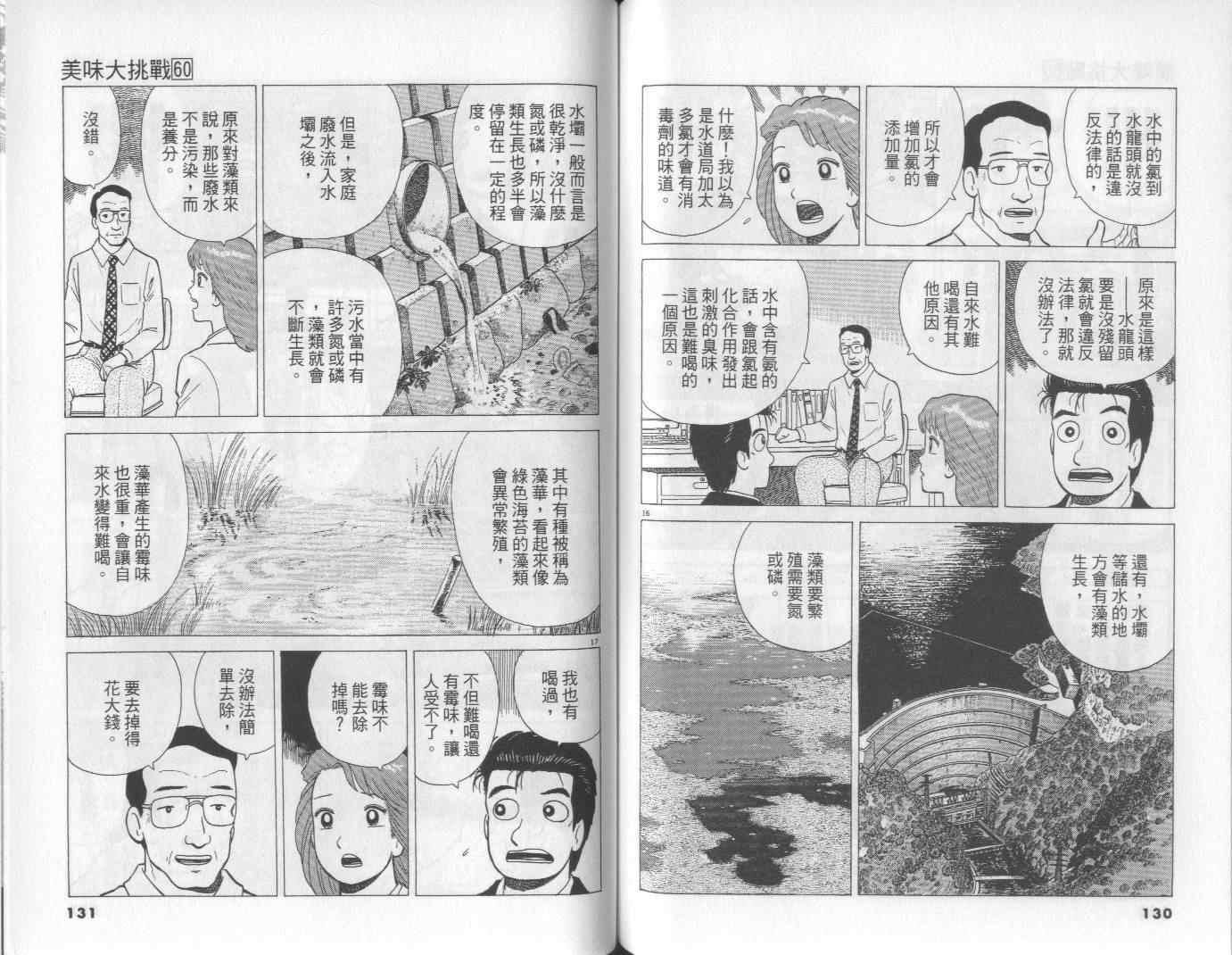 《美味大挑战》漫画最新章节第60卷免费下拉式在线观看章节第【66】张图片