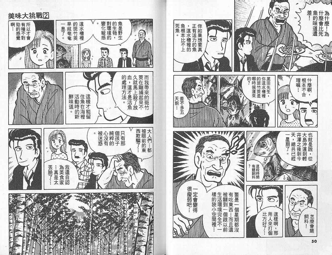 《美味大挑战》漫画最新章节第2卷免费下拉式在线观看章节第【27】张图片