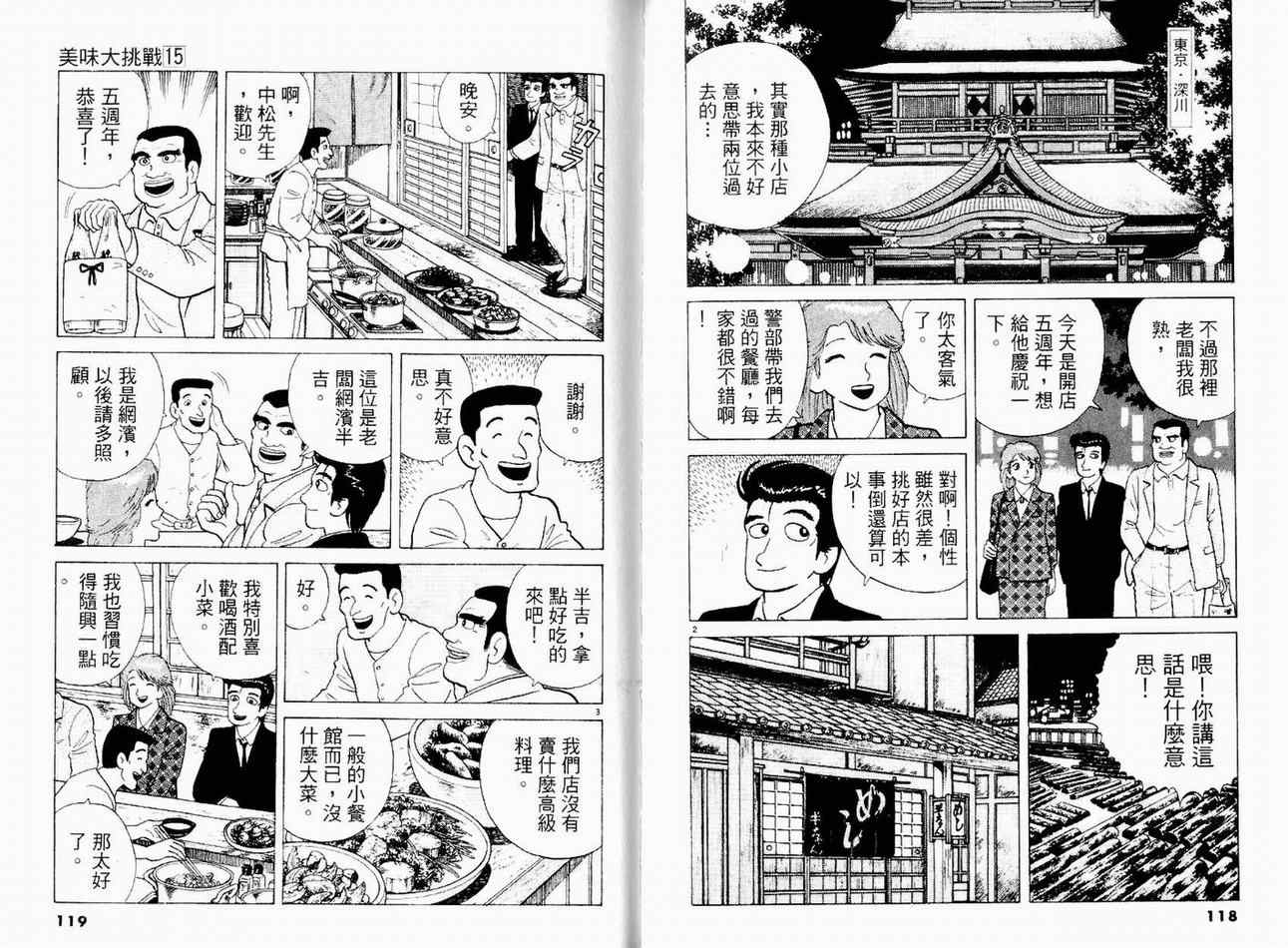 《美味大挑战》漫画最新章节第15卷免费下拉式在线观看章节第【61】张图片