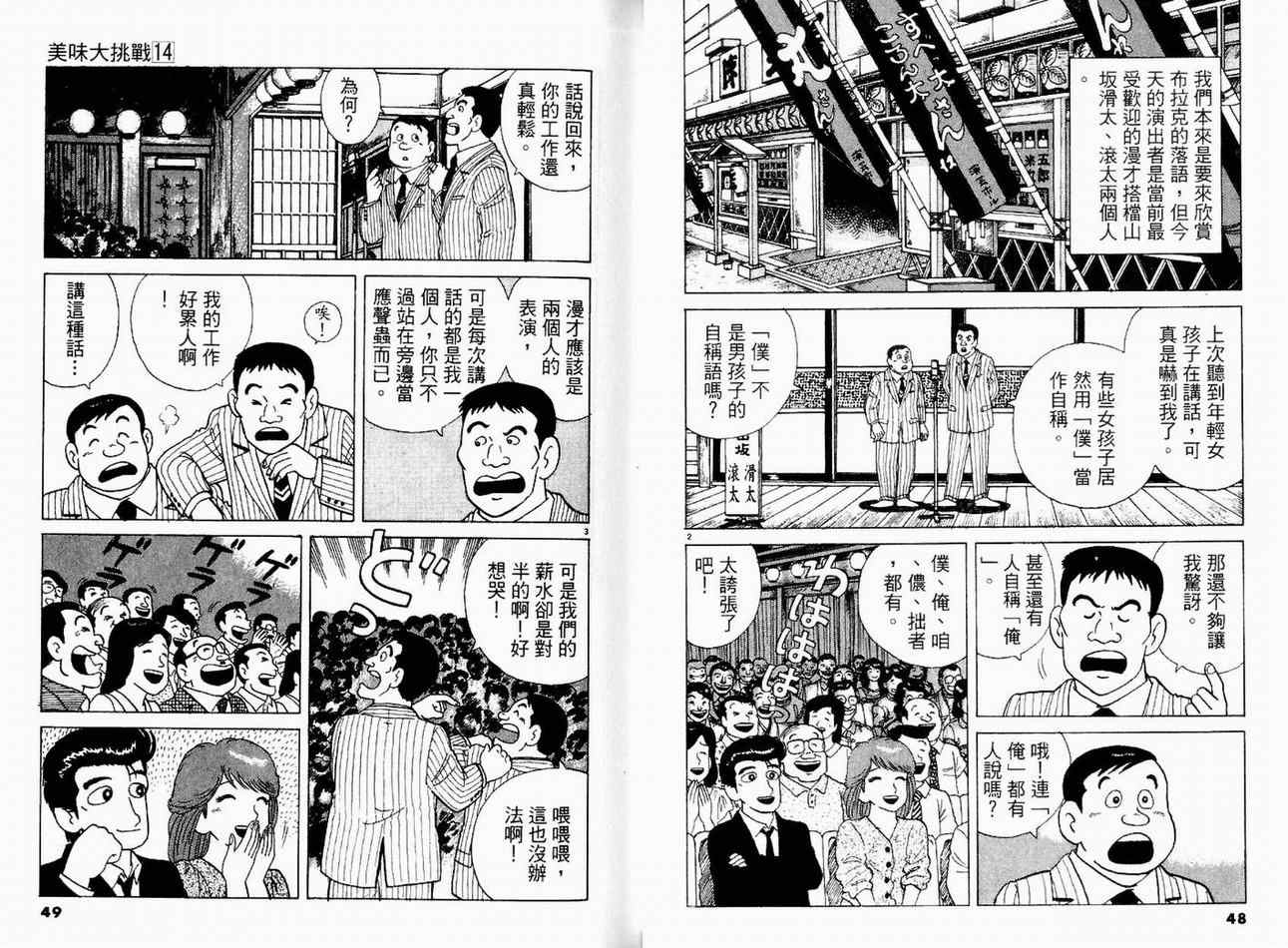 《美味大挑战》漫画最新章节第14卷免费下拉式在线观看章节第【26】张图片