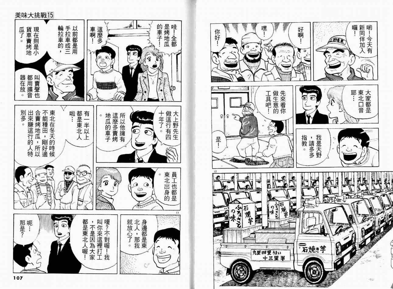 《美味大挑战》漫画最新章节第15卷免费下拉式在线观看章节第【55】张图片