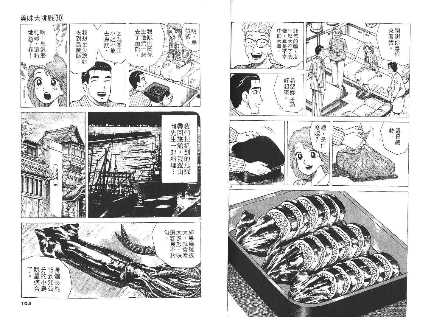 《美味大挑战》漫画最新章节第30卷免费下拉式在线观看章节第【55】张图片