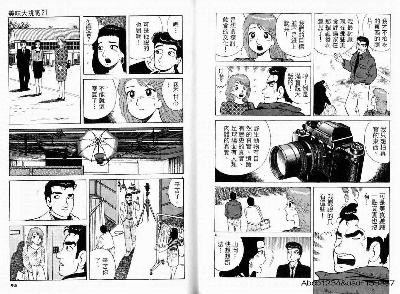 《美味大挑战》漫画最新章节第21卷免费下拉式在线观看章节第【49】张图片