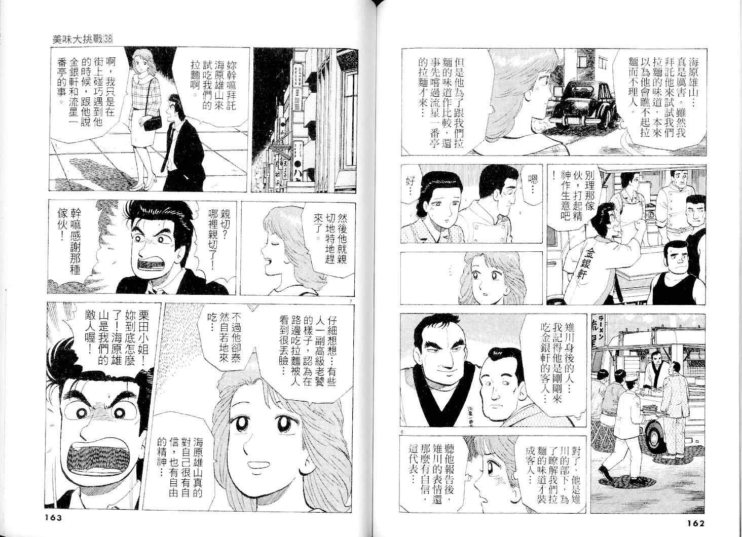 《美味大挑战》漫画最新章节第38卷免费下拉式在线观看章节第【82】张图片