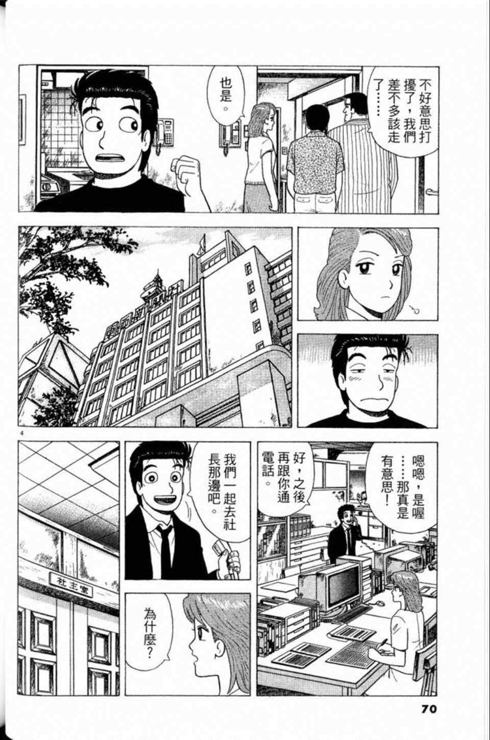 《美味大挑战》漫画最新章节第81卷免费下拉式在线观看章节第【70】张图片