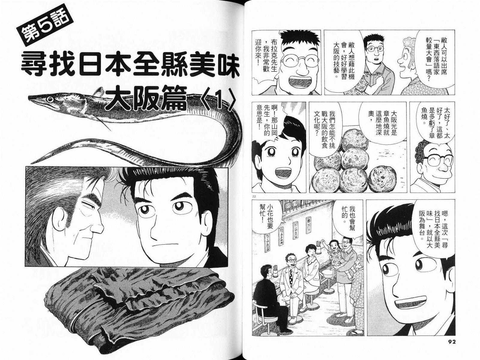 《美味大挑战》漫画最新章节第77卷免费下拉式在线观看章节第【48】张图片