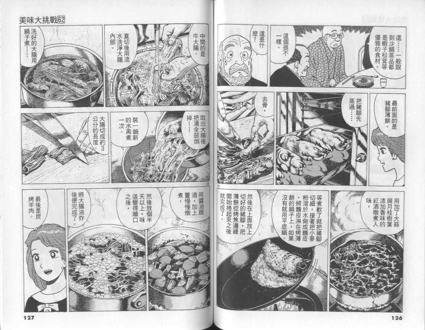 《美味大挑战》漫画最新章节第62卷免费下拉式在线观看章节第【63】张图片